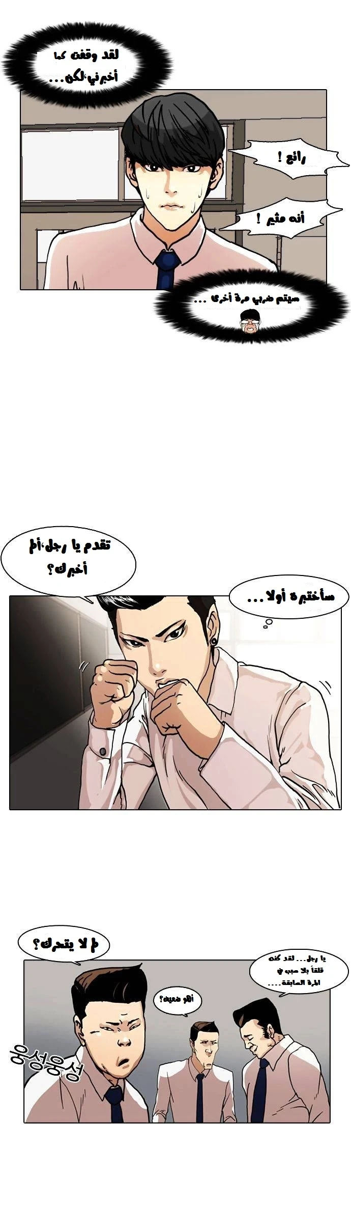 صفحة 20 — Lookism الفصل 6