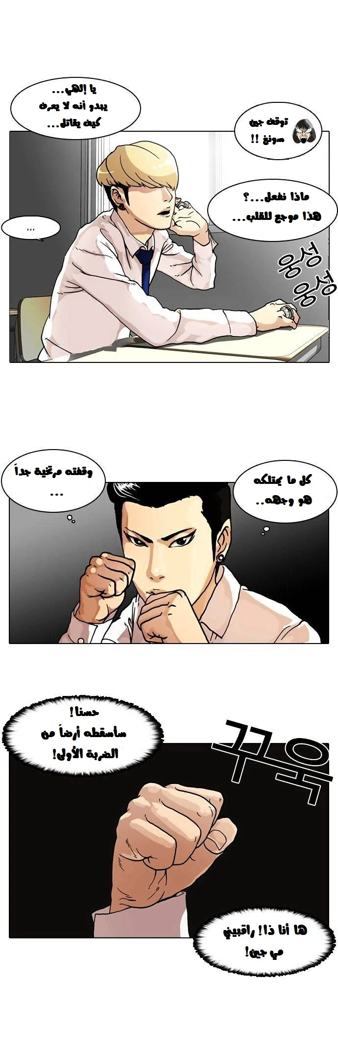 صفحة 21 — Lookism الفصل 6