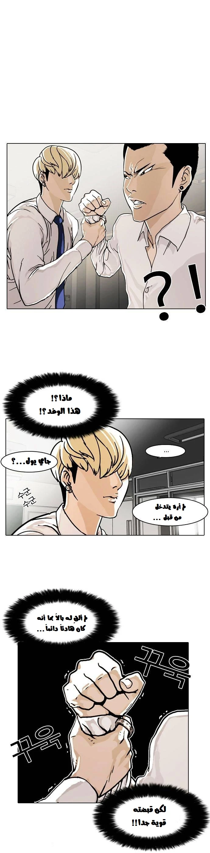 صفحة 23 — Lookism الفصل 6