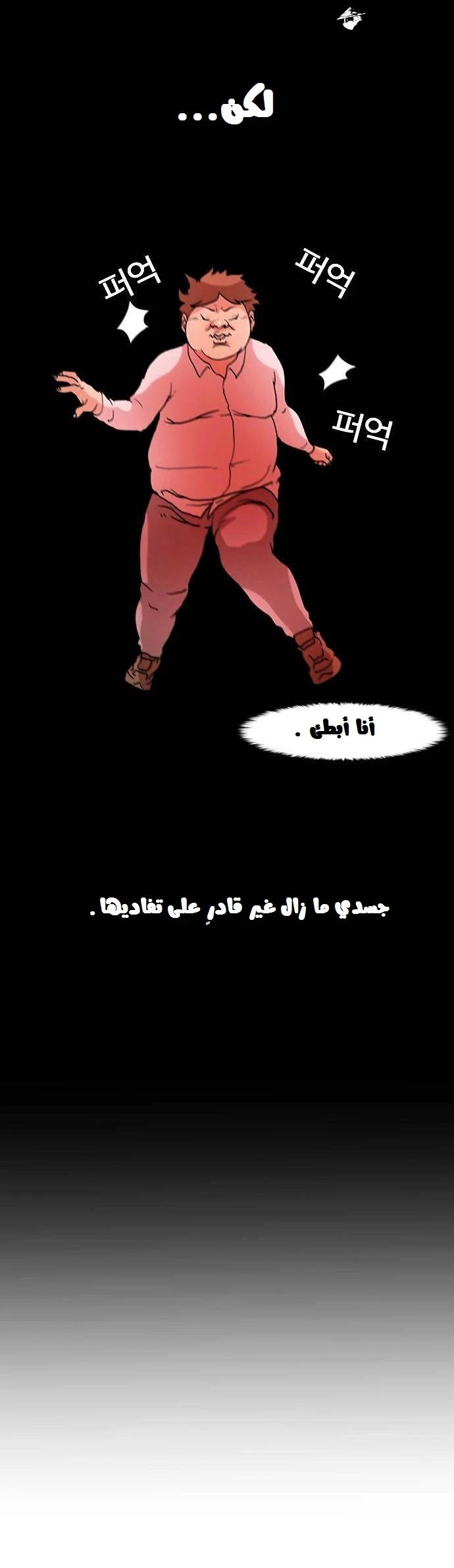 صفحة 30 — Lookism الفصل 6