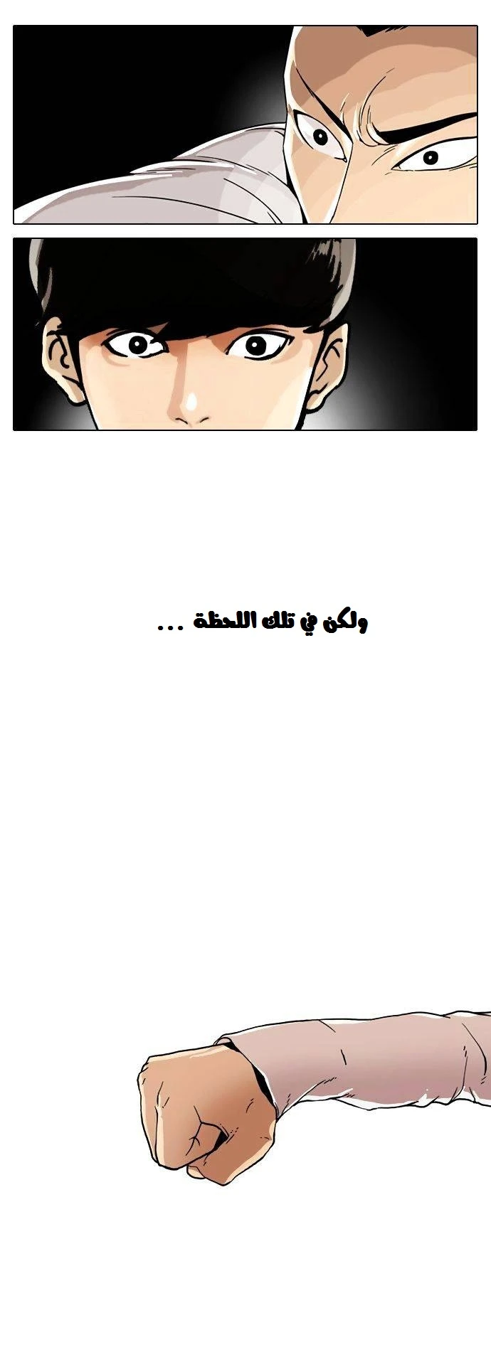 صفحة 31 — Lookism الفصل 6