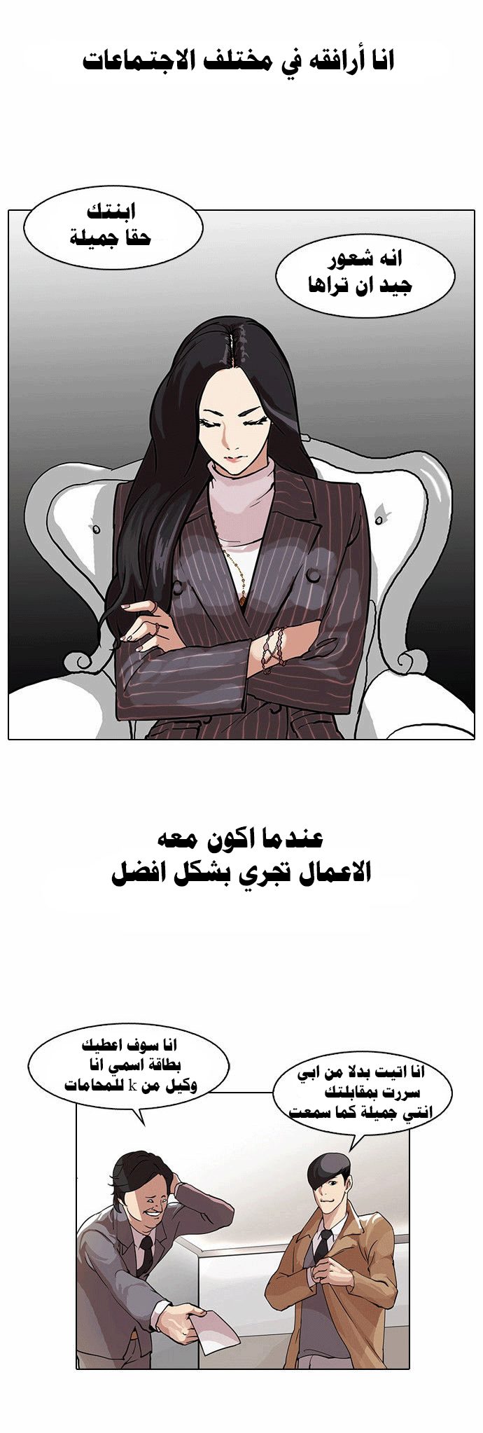 صفحة 5 — Lookism الفصل 60