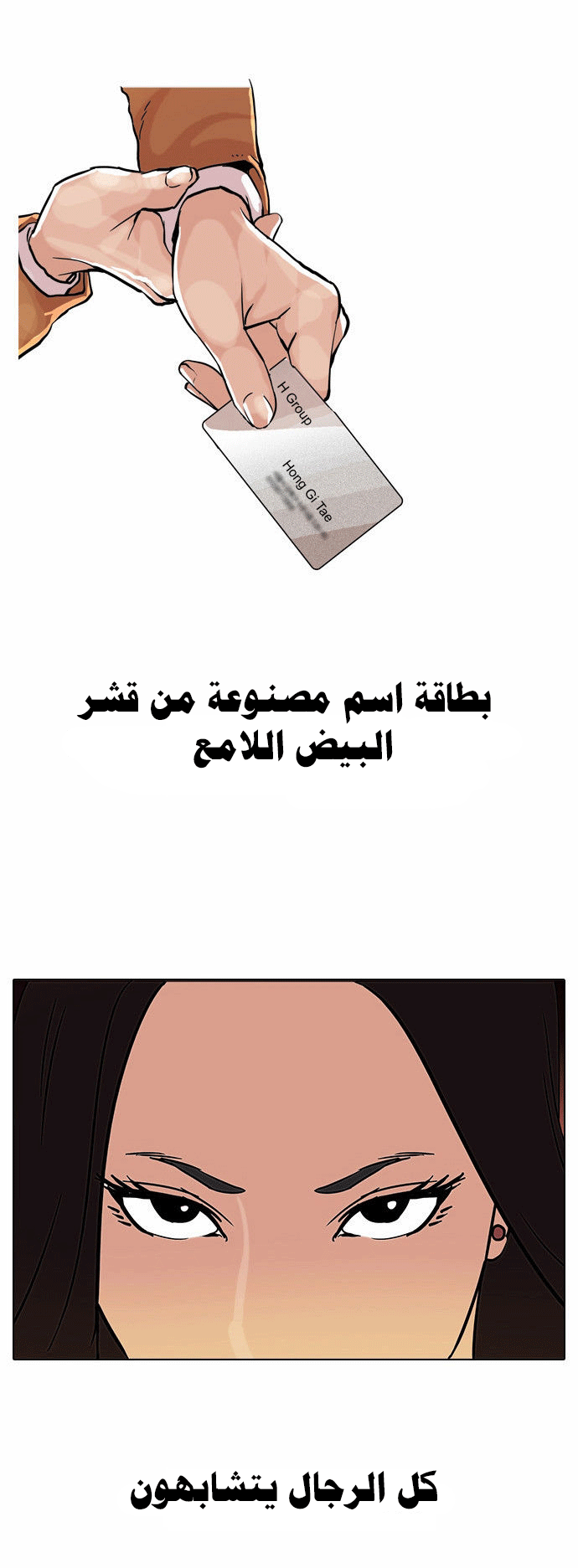 صفحة 6 — Lookism الفصل 60