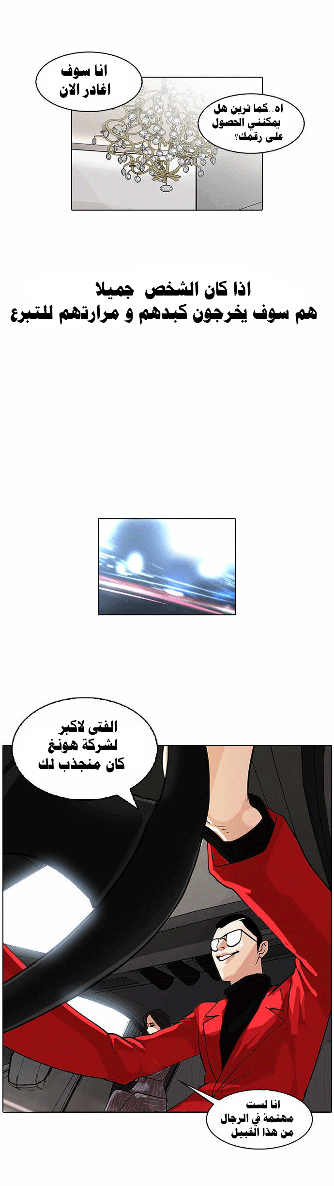 صفحة 7 — Lookism الفصل 60