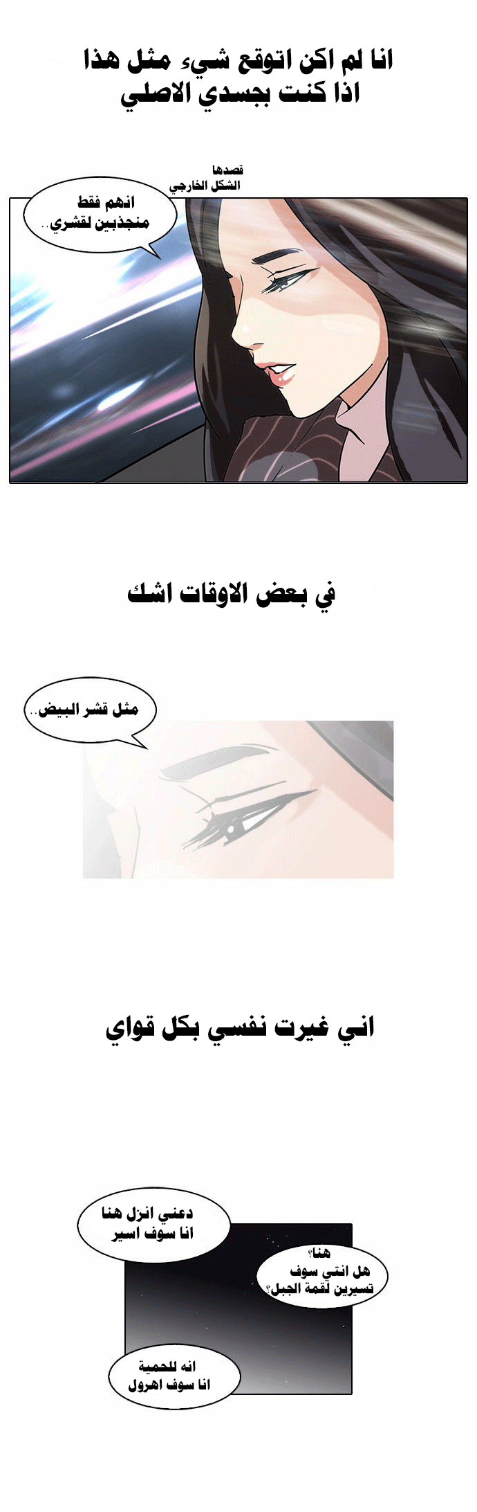 صفحة 8 — Lookism الفصل 60