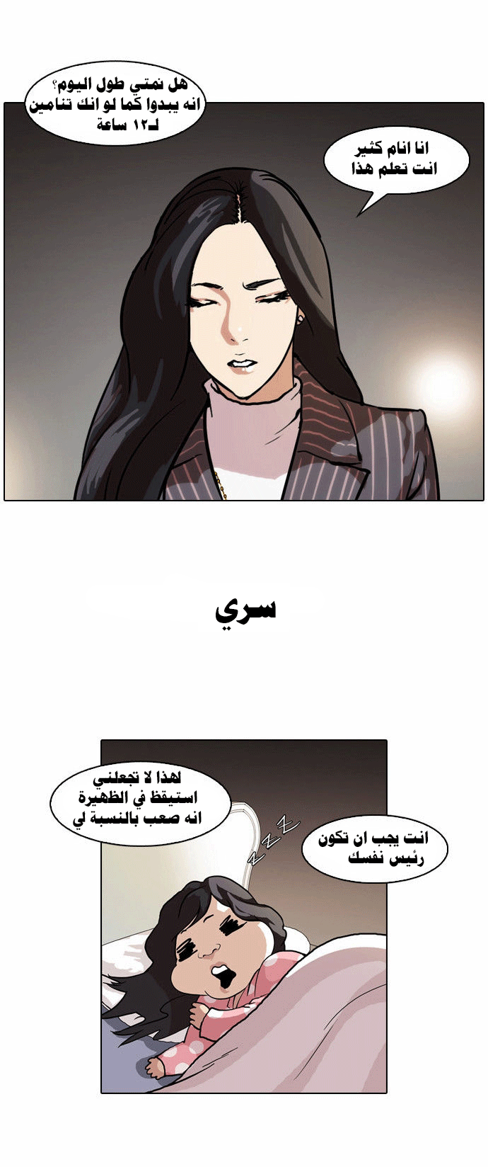 صفحة 2 — Lookism الفصل 60