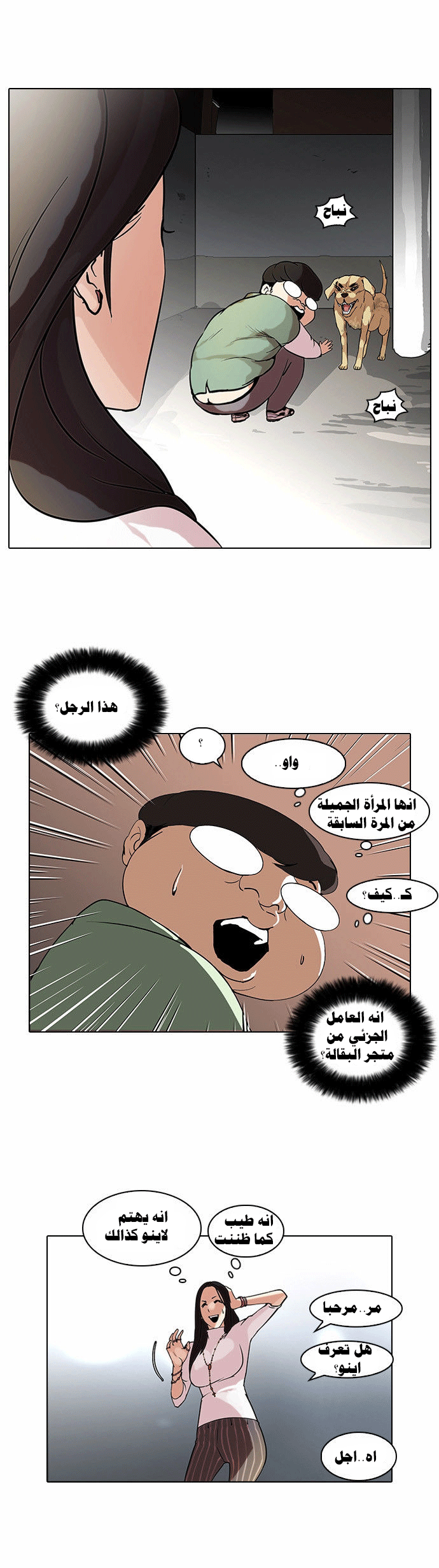 صفحة 14 — Lookism الفصل 60