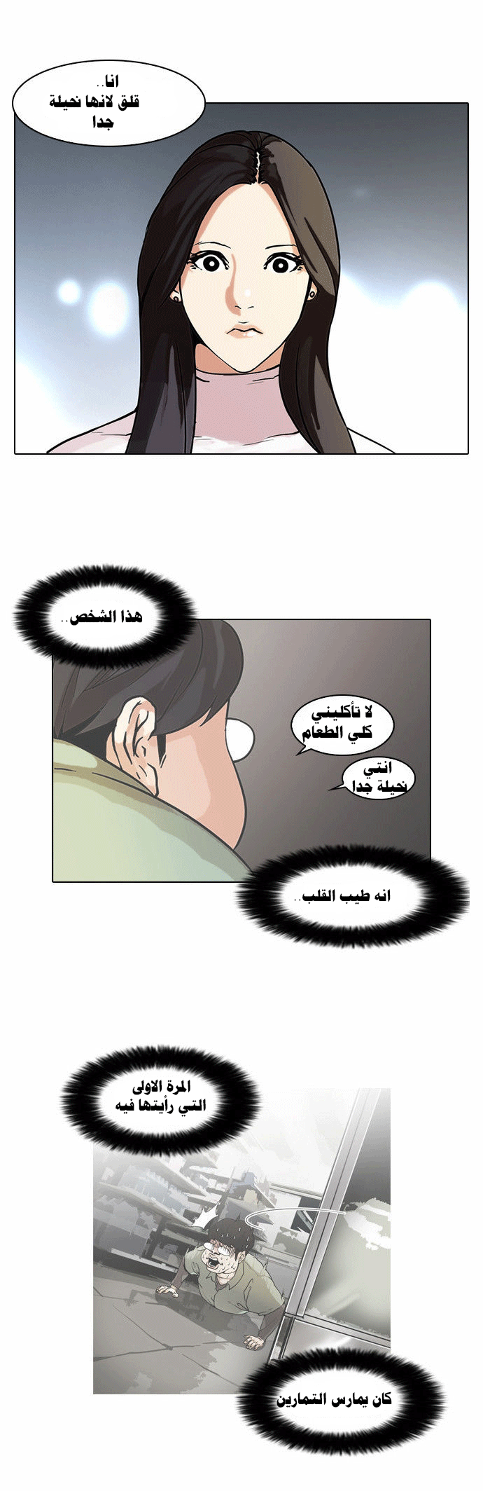 صفحة 16 — Lookism الفصل 60