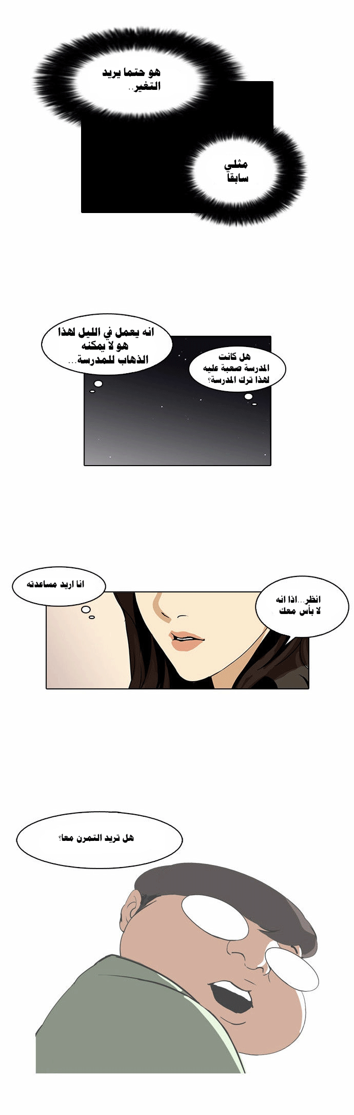 صفحة 17 — Lookism الفصل 60