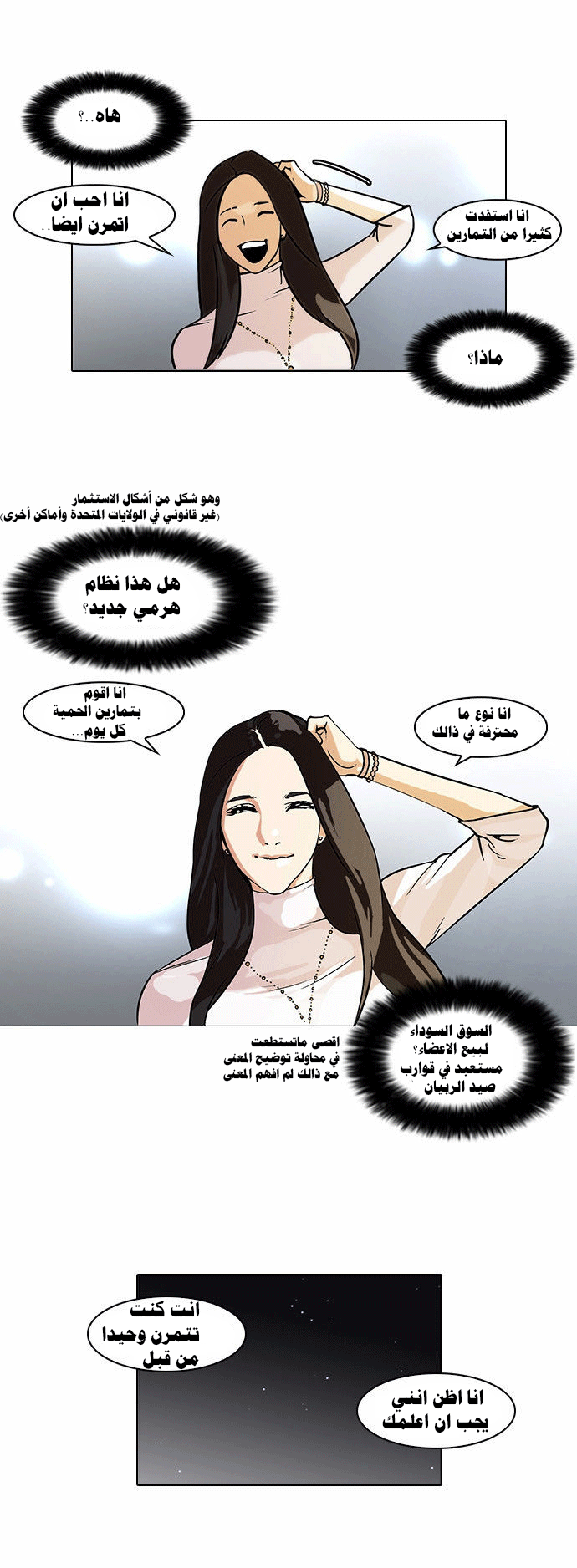 صفحة 18 — Lookism الفصل 60