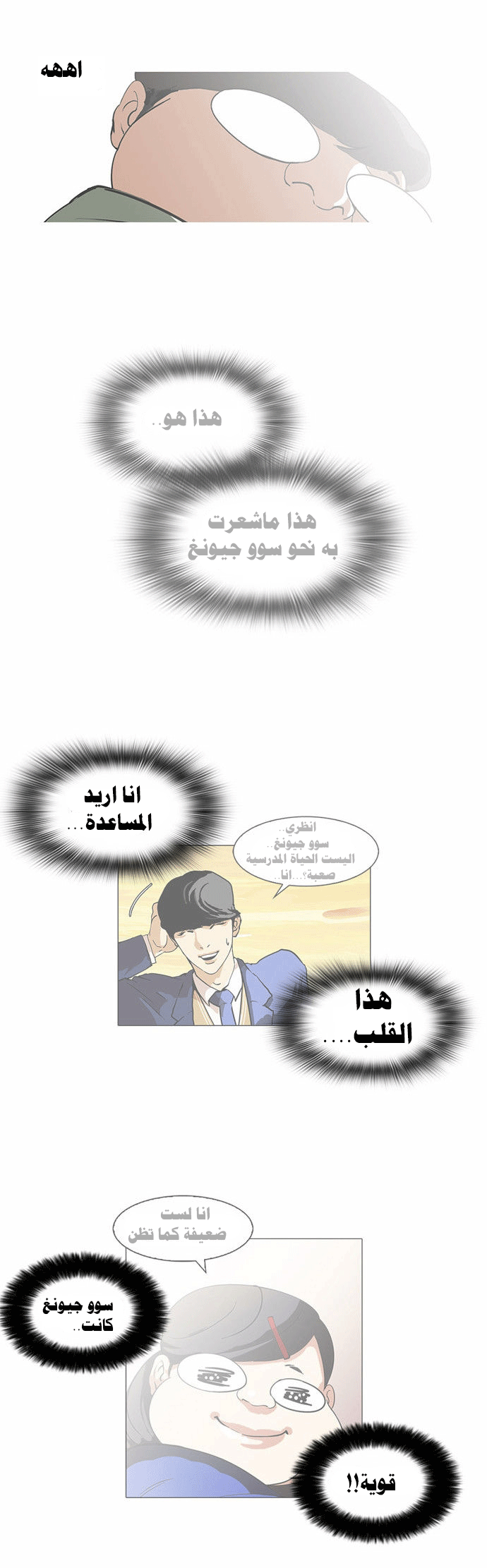 صفحة 19 — Lookism الفصل 60