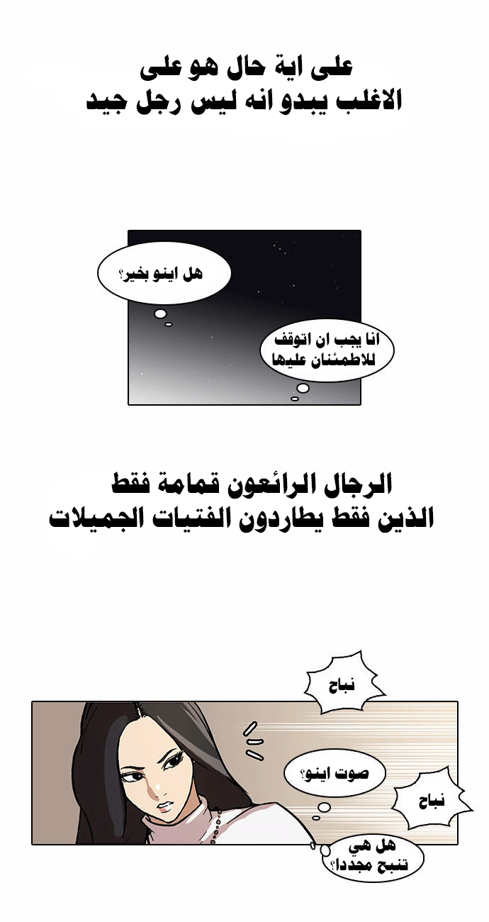 صفحة 12 — Lookism الفصل 60