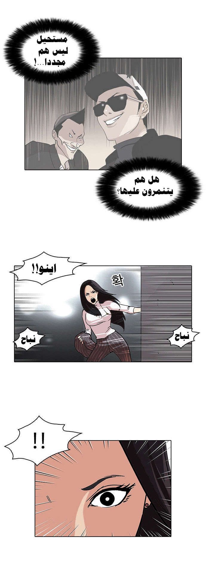 صفحة 13 — Lookism الفصل 60