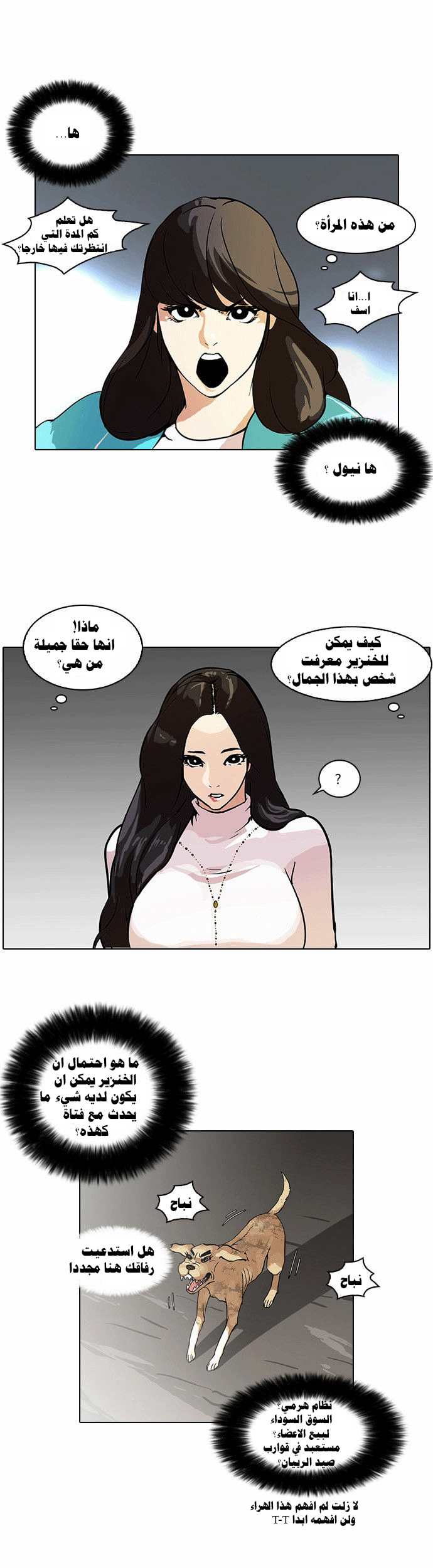 صفحة 25 — Lookism الفصل 60