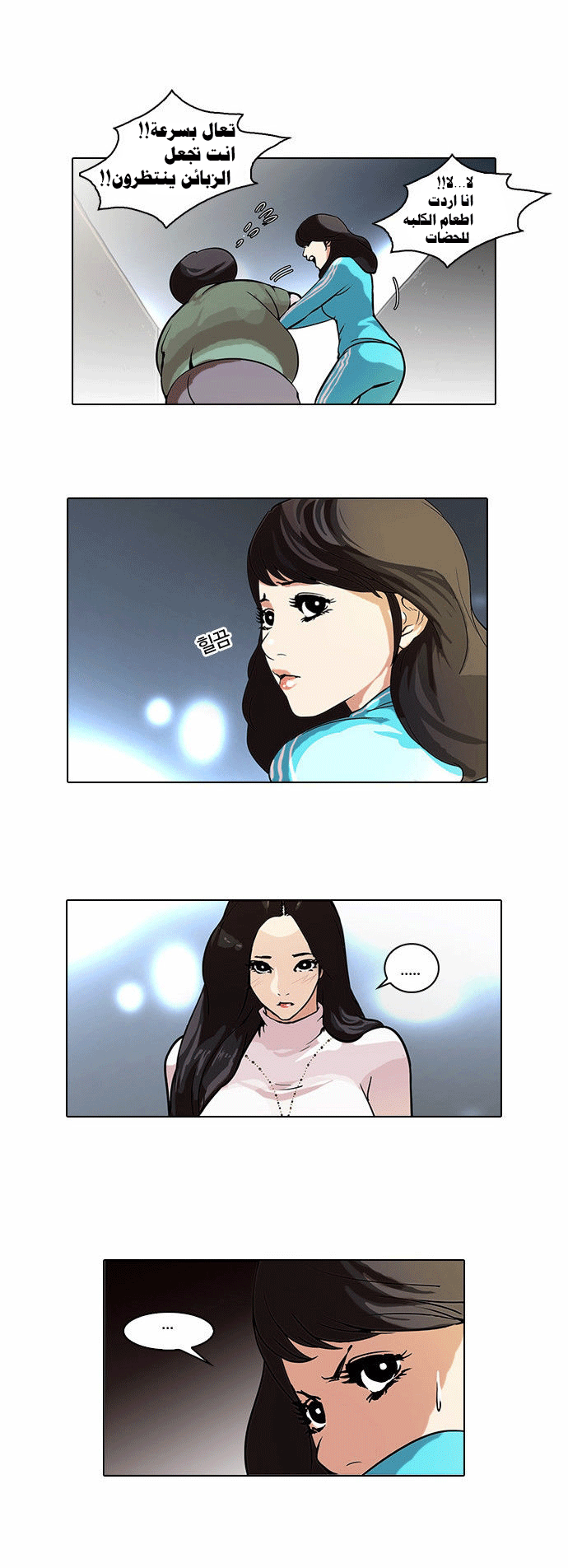 صفحة 26 — Lookism الفصل 60