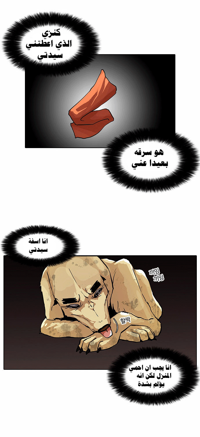 صفحة 28 — Lookism الفصل 60