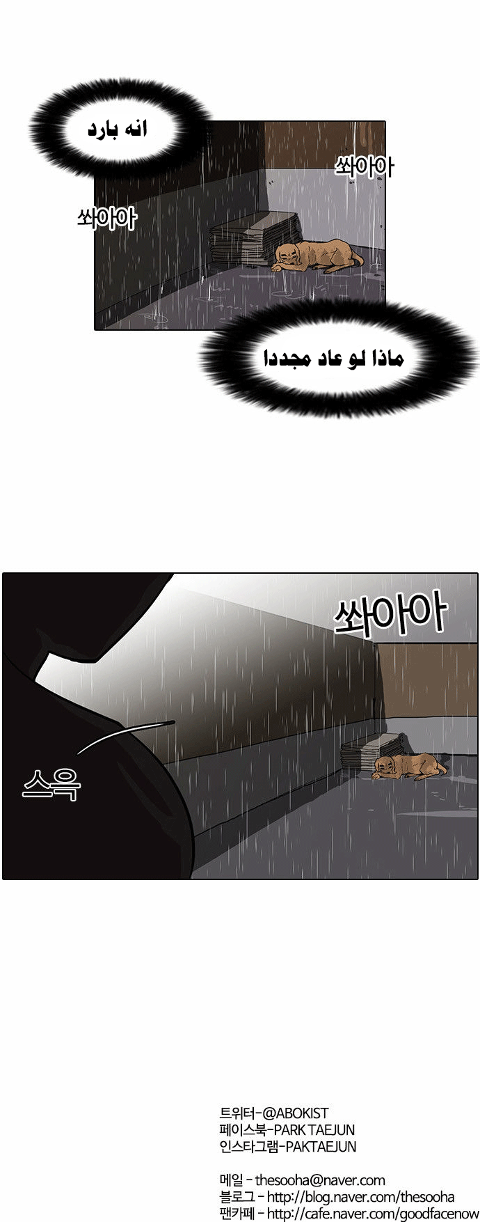 صفحة 29 — Lookism الفصل 60