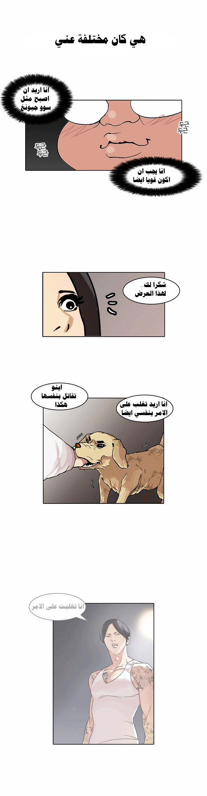 صفحة 20 — Lookism الفصل 60