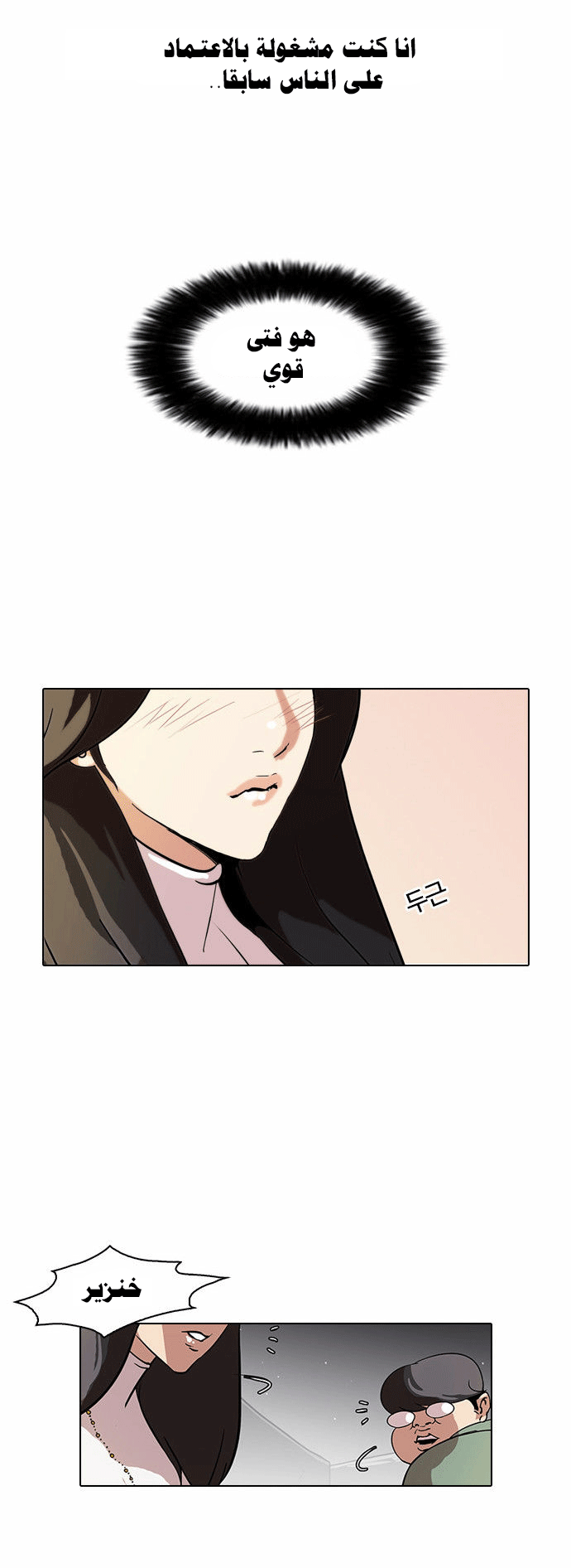 صفحة 23 — Lookism الفصل 60