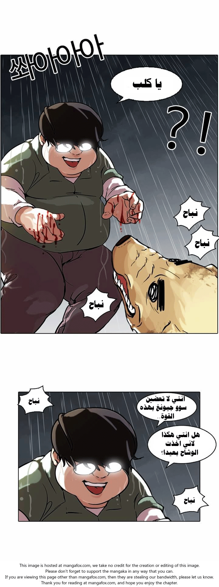 صفحة 4 — Lookism الفصل 61