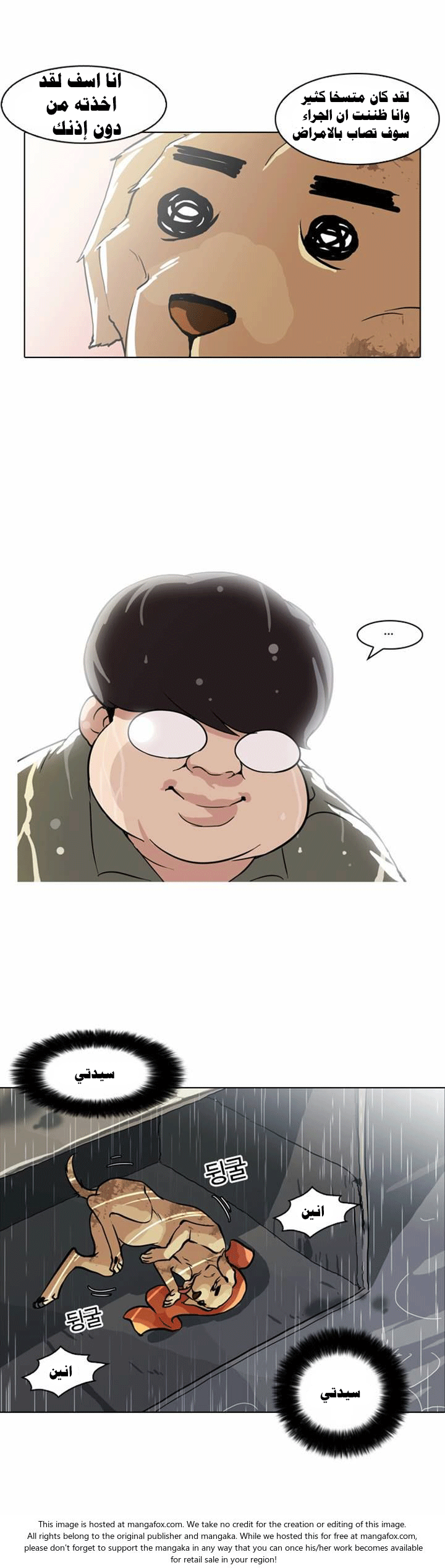 صفحة 7 — Lookism الفصل 61