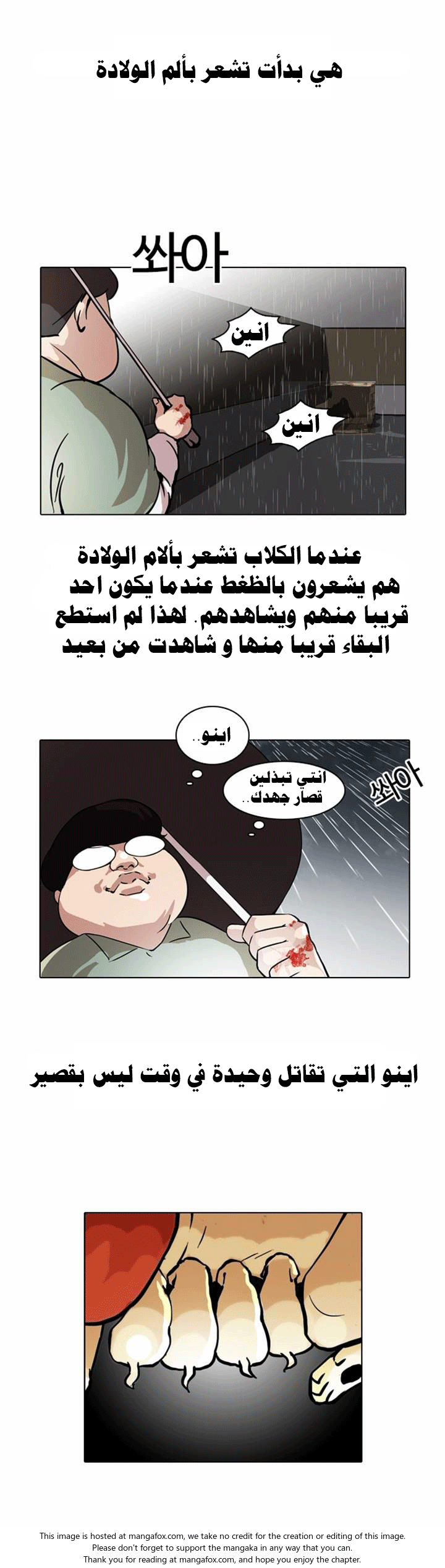 صفحة 9 — Lookism الفصل 61