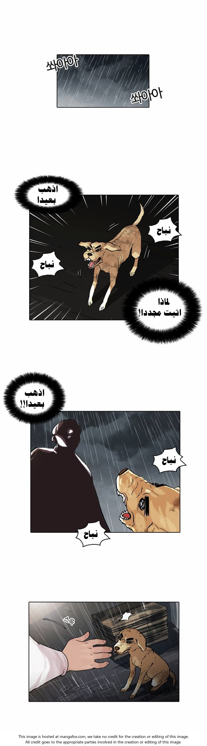 صفحة 1 — Lookism الفصل 61