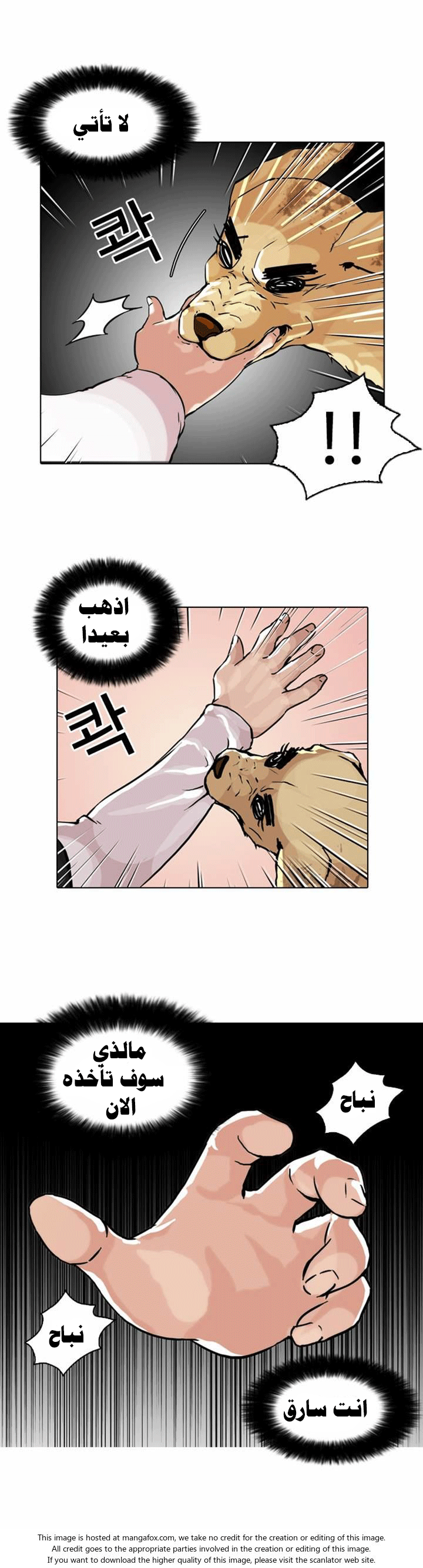 صفحة 2 — Lookism الفصل 61
