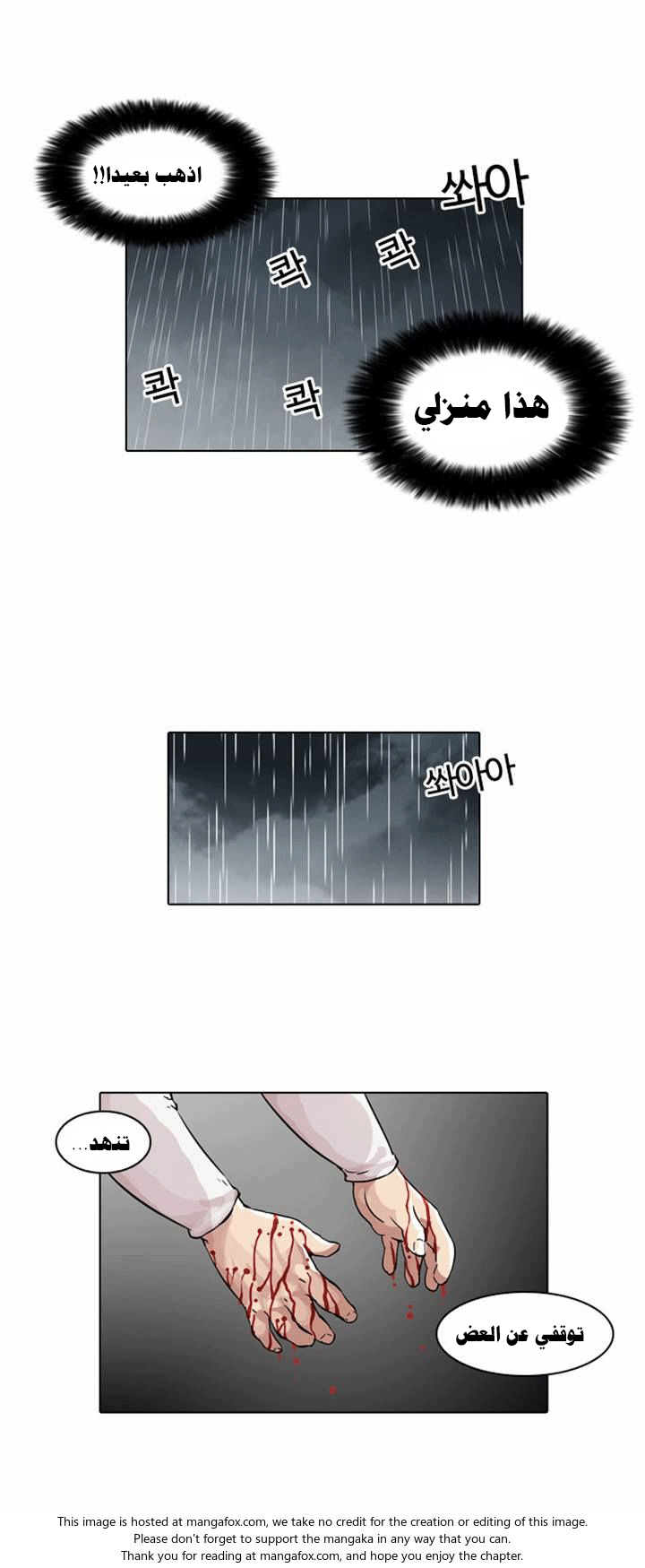 صفحة 3 — Lookism الفصل 61