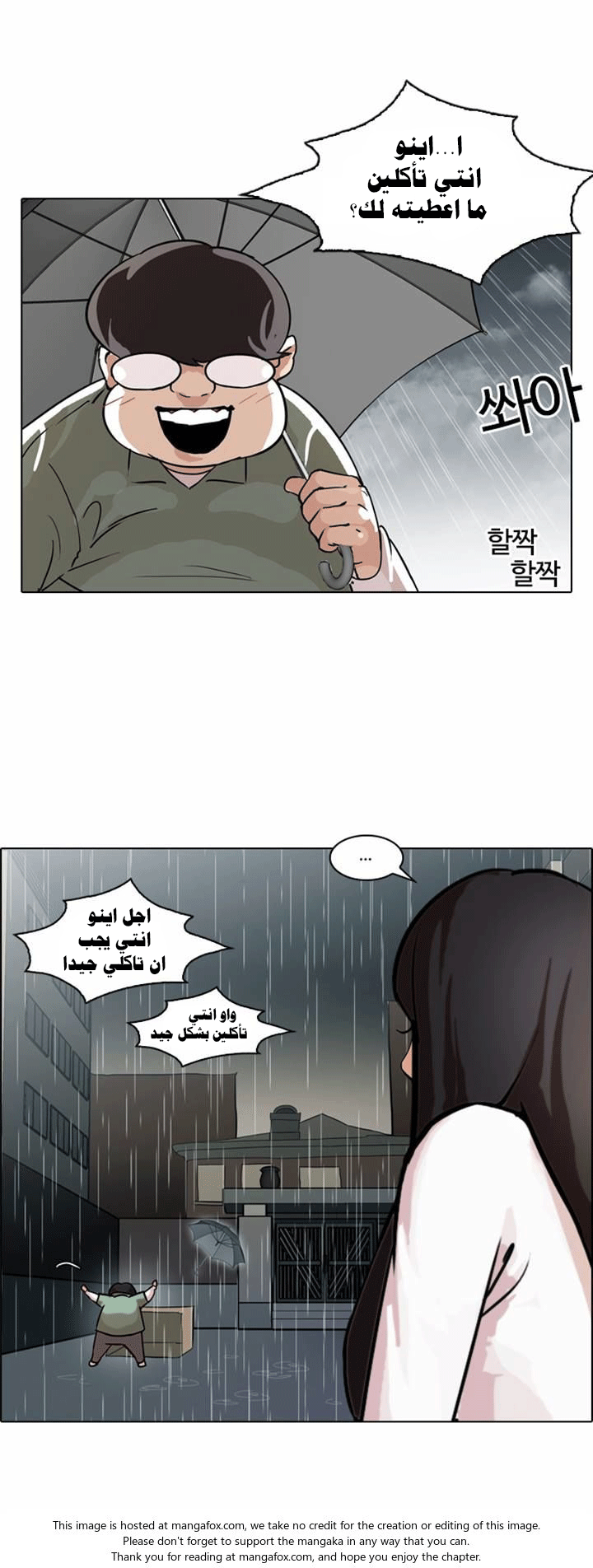 صفحة 15 — Lookism الفصل 61