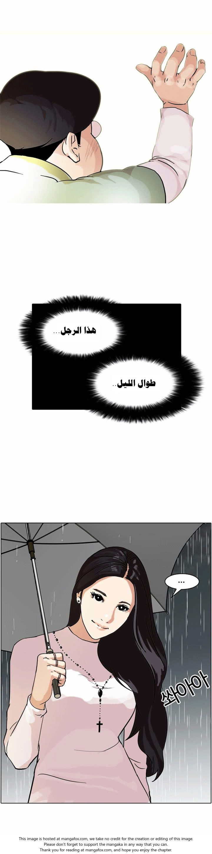 صفحة 17 — Lookism الفصل 61