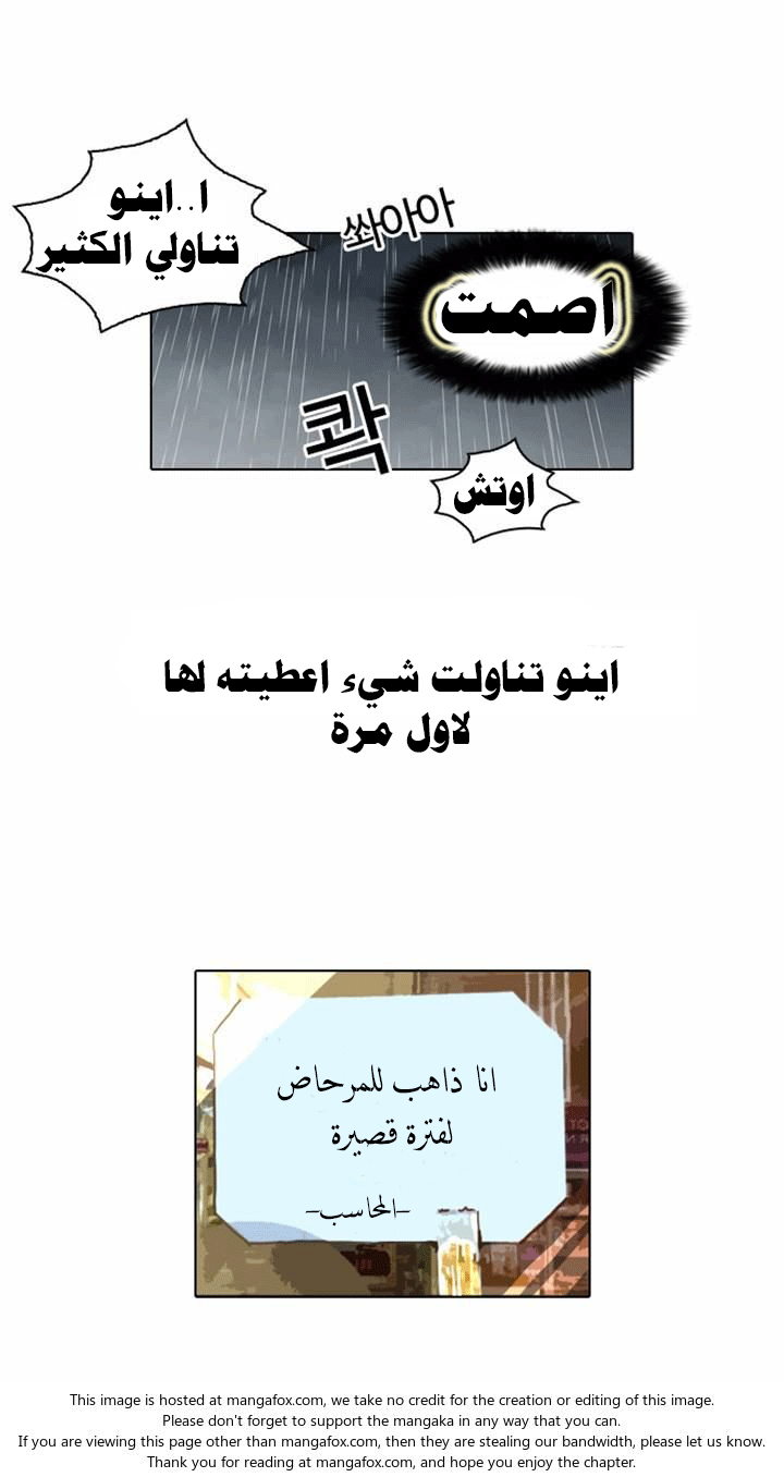 صفحة 18 — Lookism الفصل 61