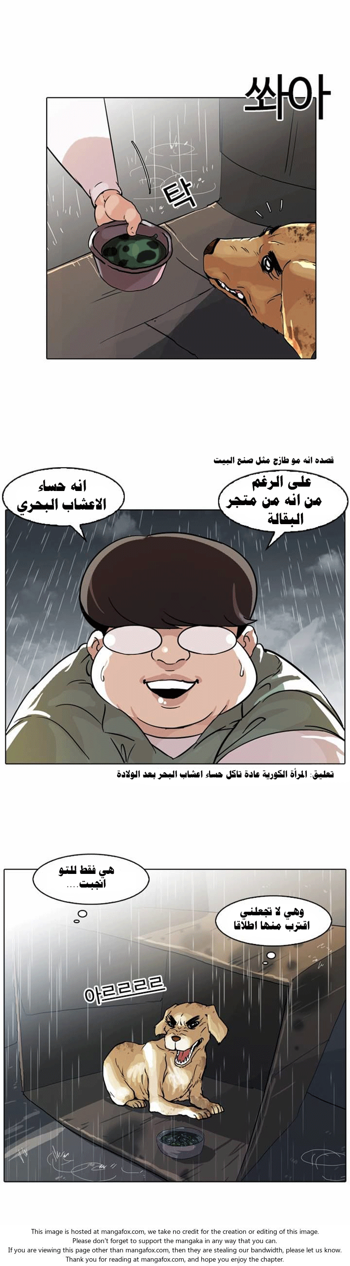 صفحة 11 — Lookism الفصل 61