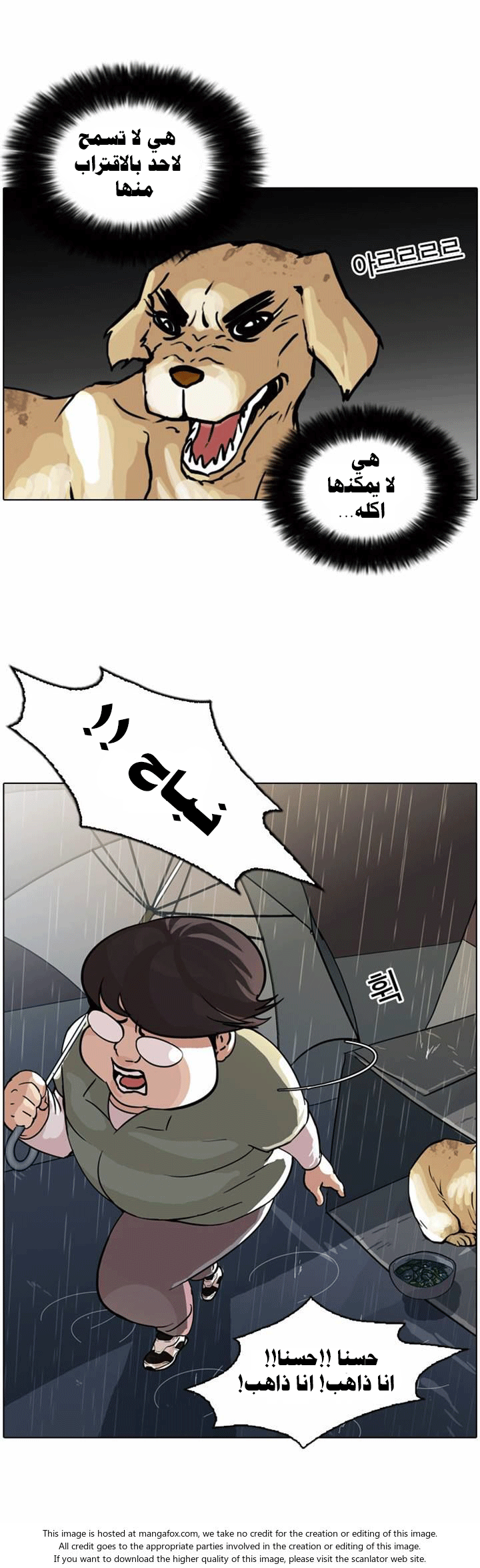 صفحة 12 — Lookism الفصل 61