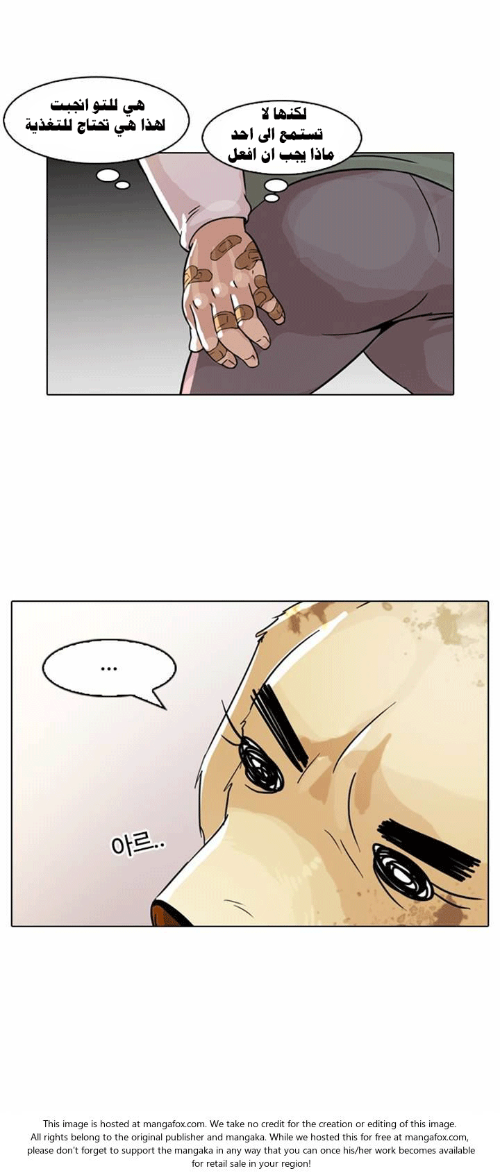 صفحة 13 — Lookism الفصل 61
