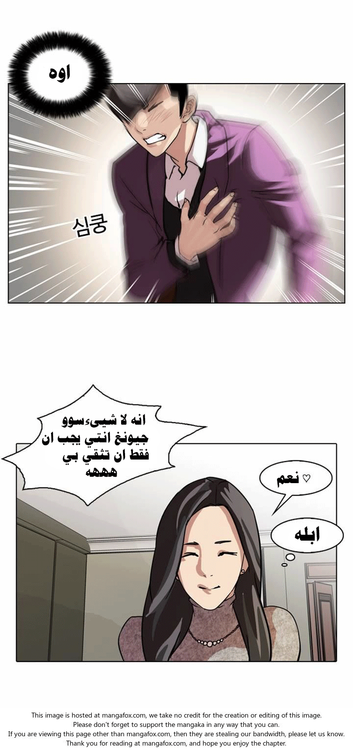 صفحة 24 — Lookism الفصل 61