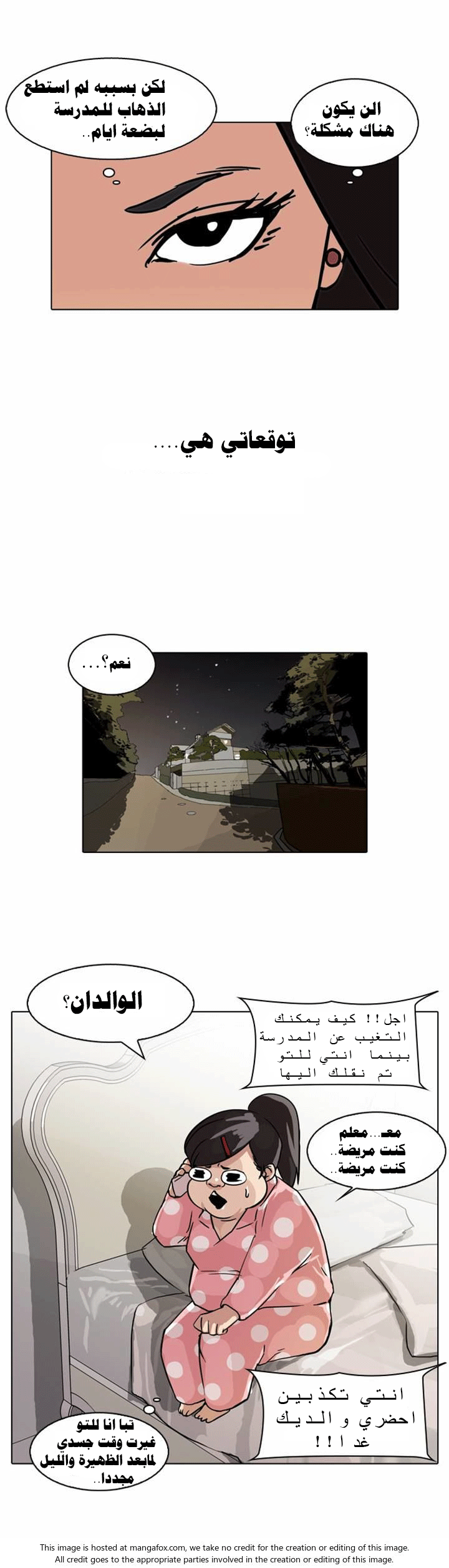 صفحة 25 — Lookism الفصل 61