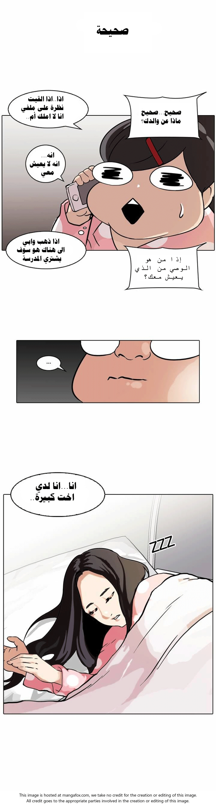 صفحة 26 — Lookism الفصل 61