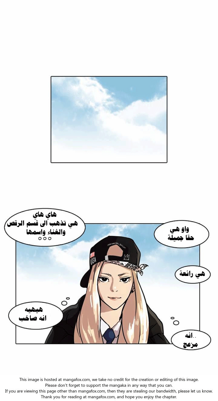 صفحة 27 — Lookism الفصل 61