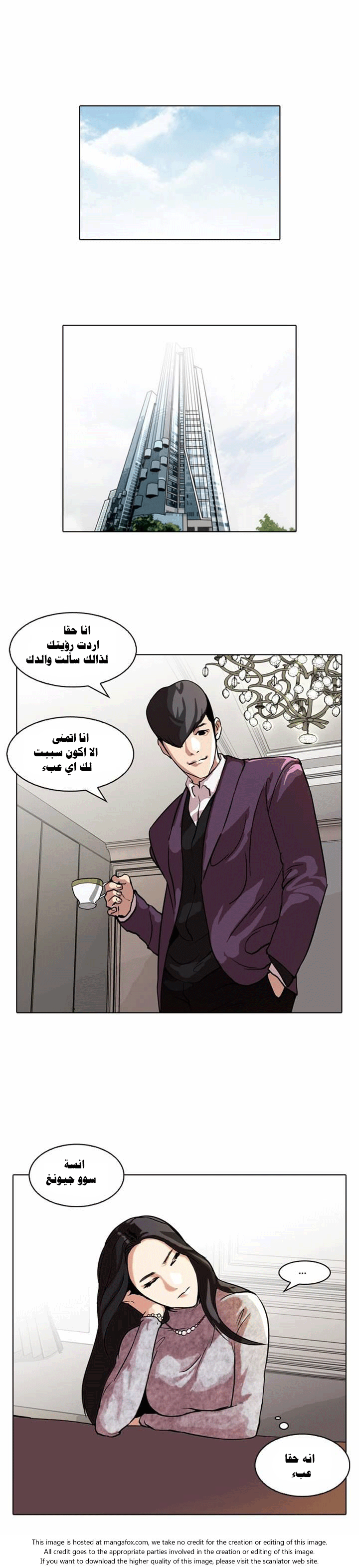 صفحة 20 — Lookism الفصل 61