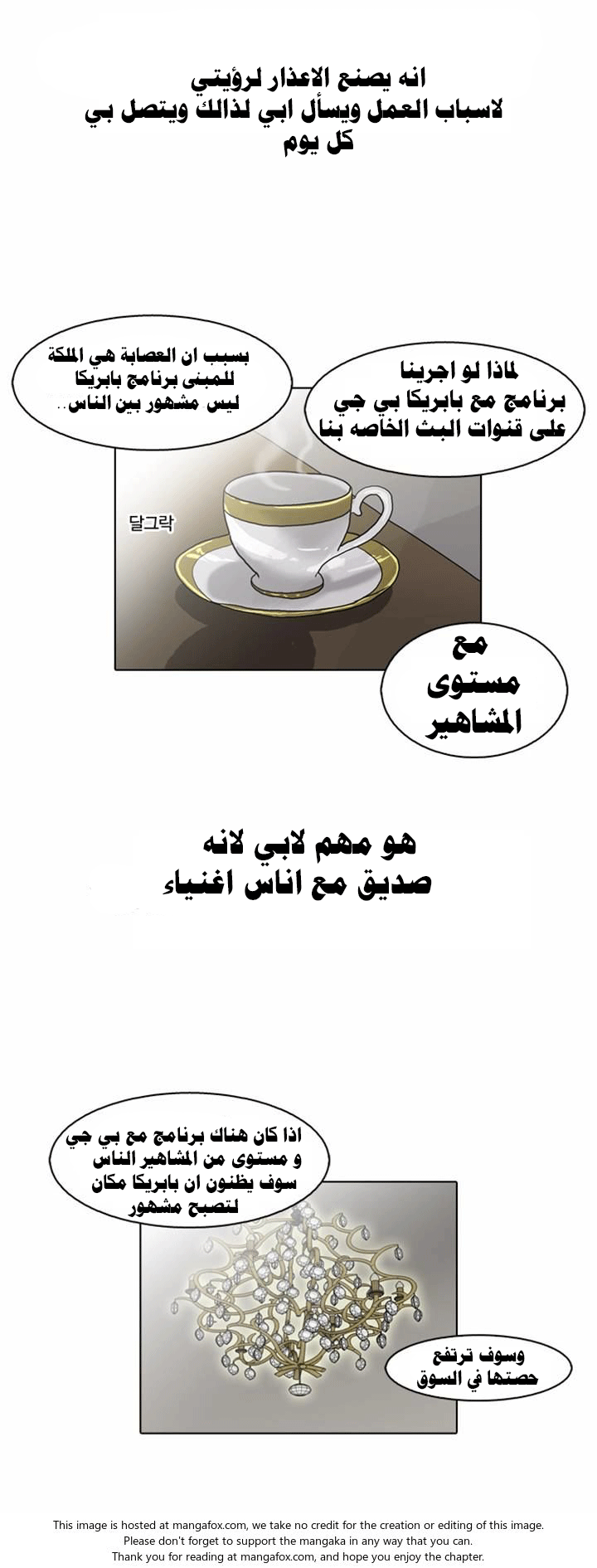 صفحة 22 — Lookism الفصل 61