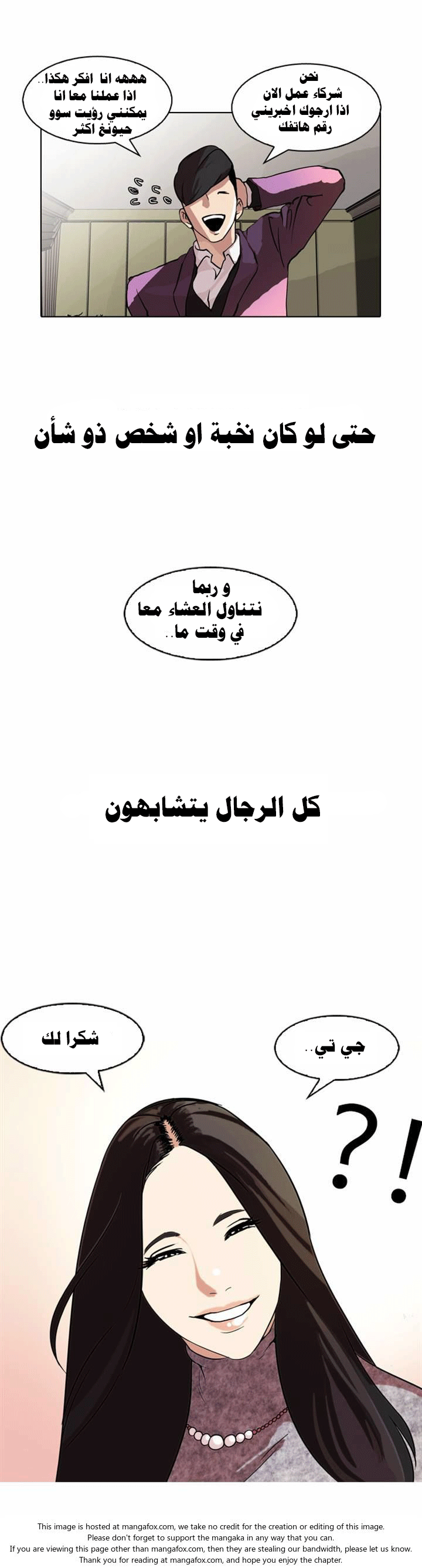 صفحة 23 — Lookism الفصل 61