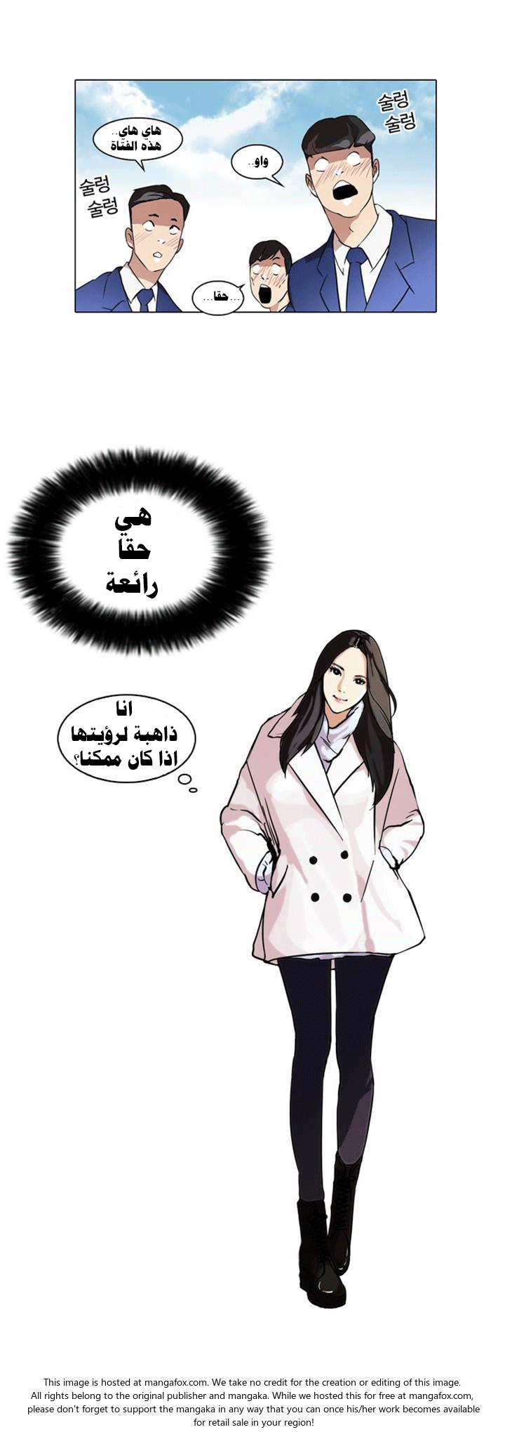 صفحة 31 — Lookism الفصل 61
