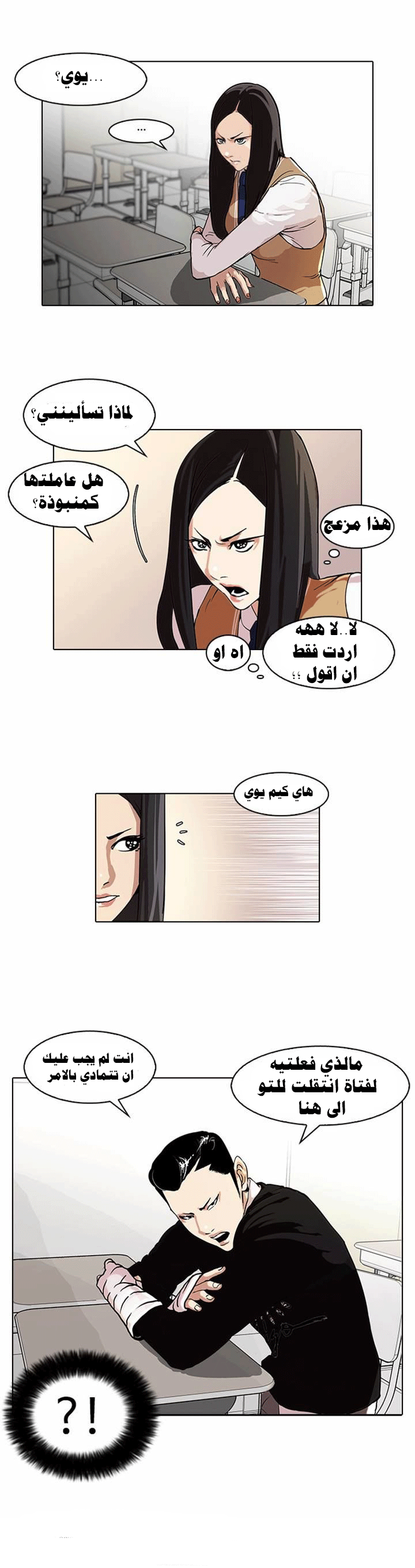 صفحة 5 — Lookism الفصل 62