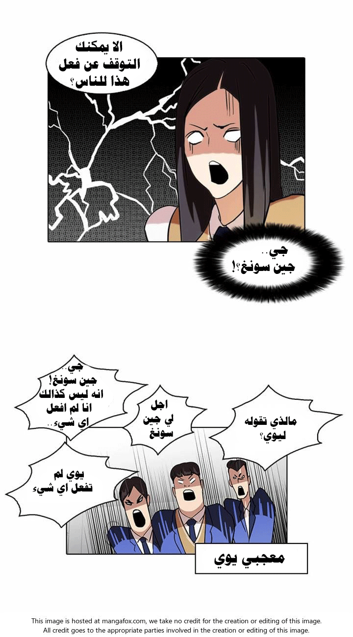 صفحة 6 — Lookism الفصل 62