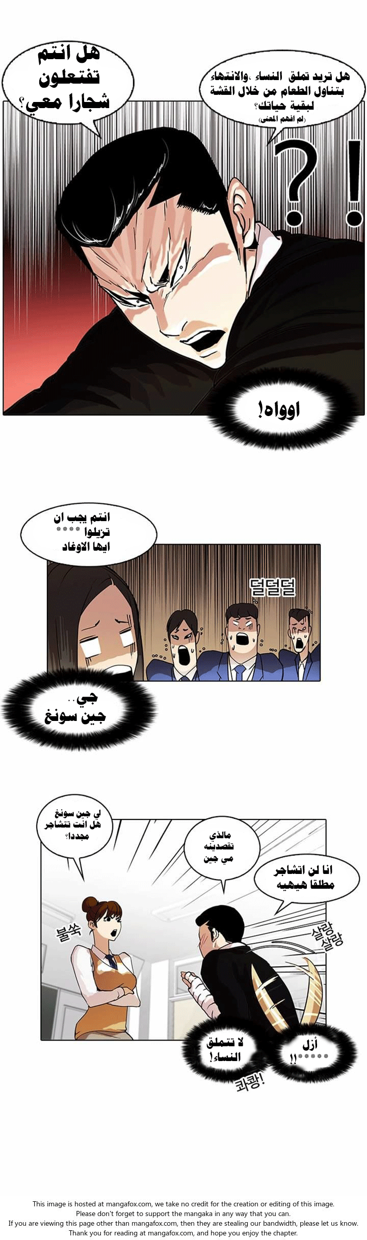 صفحة 7 — Lookism الفصل 62