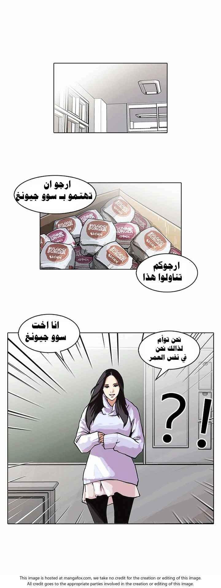 صفحة 8 — Lookism الفصل 62