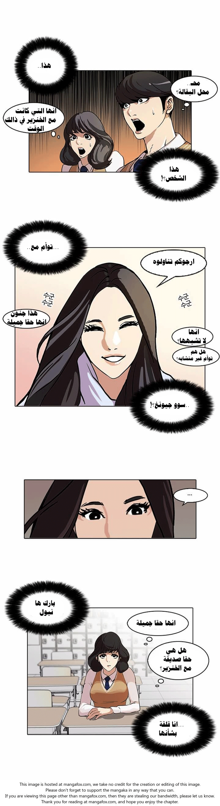 صفحة 9 — Lookism الفصل 62