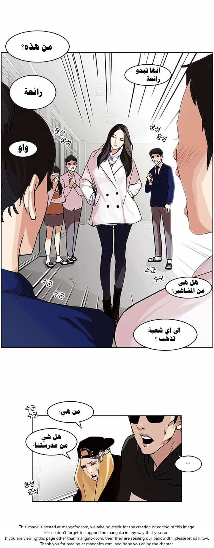 صفحة 3 — Lookism الفصل 62