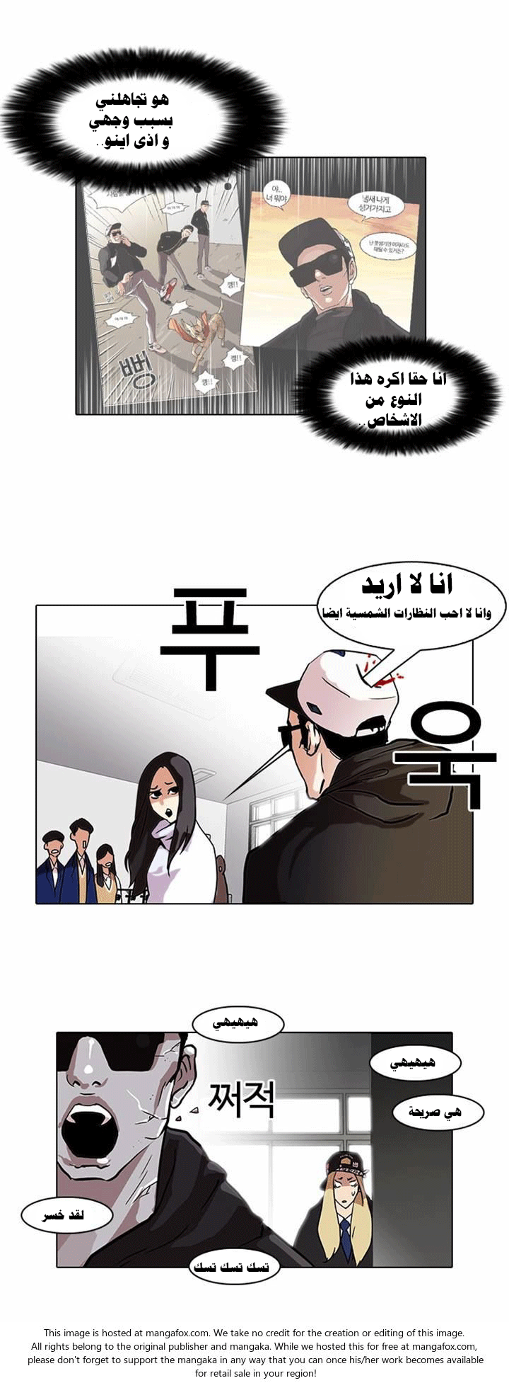 صفحة 14 — Lookism الفصل 62